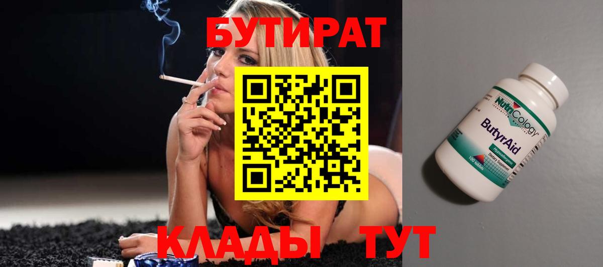 Бутират BDO 33%  Вход с VPN  Шелехов 