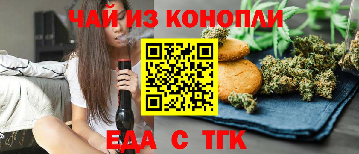 Cannafood марихуана  Вход с VPN  Шелехов 