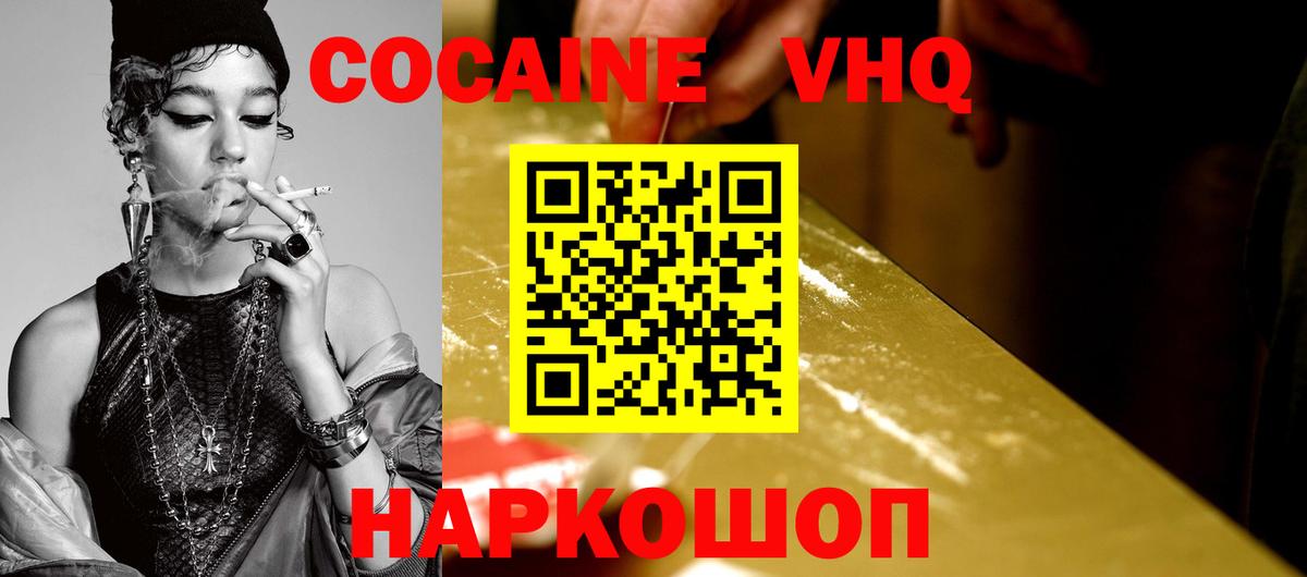 Cocaine 97% Шелехов