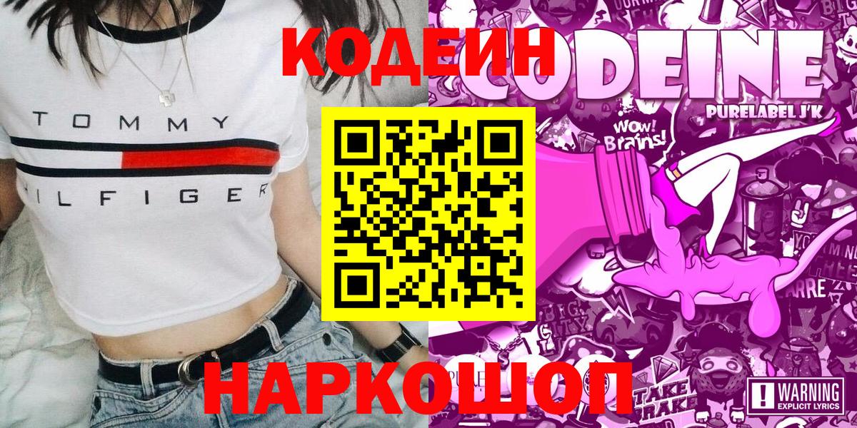 Кодеиновый сироп Lean Purple Drank Шелехов