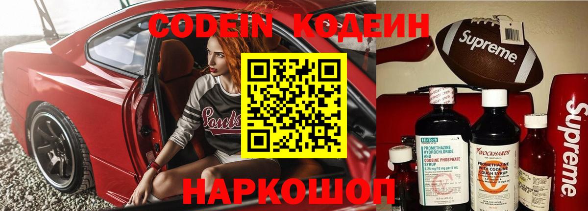 Шелехов  Кодеиновый сироп Lean напиток Lean (лин)  Кодеин Purple Drank  Вход с VPN 