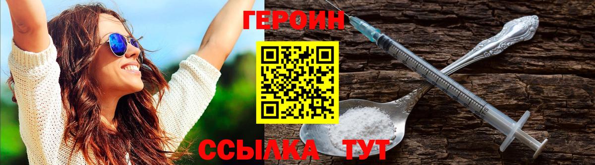 ГЕРОИН  Вход с VPN  Шелехов  Героин афганец 