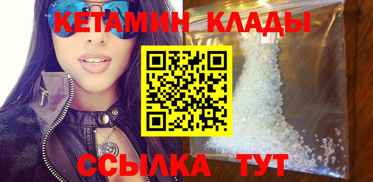 Кетамин ketamine  Вход с VPN  КЕТАМИН VHQ  Шелехов 