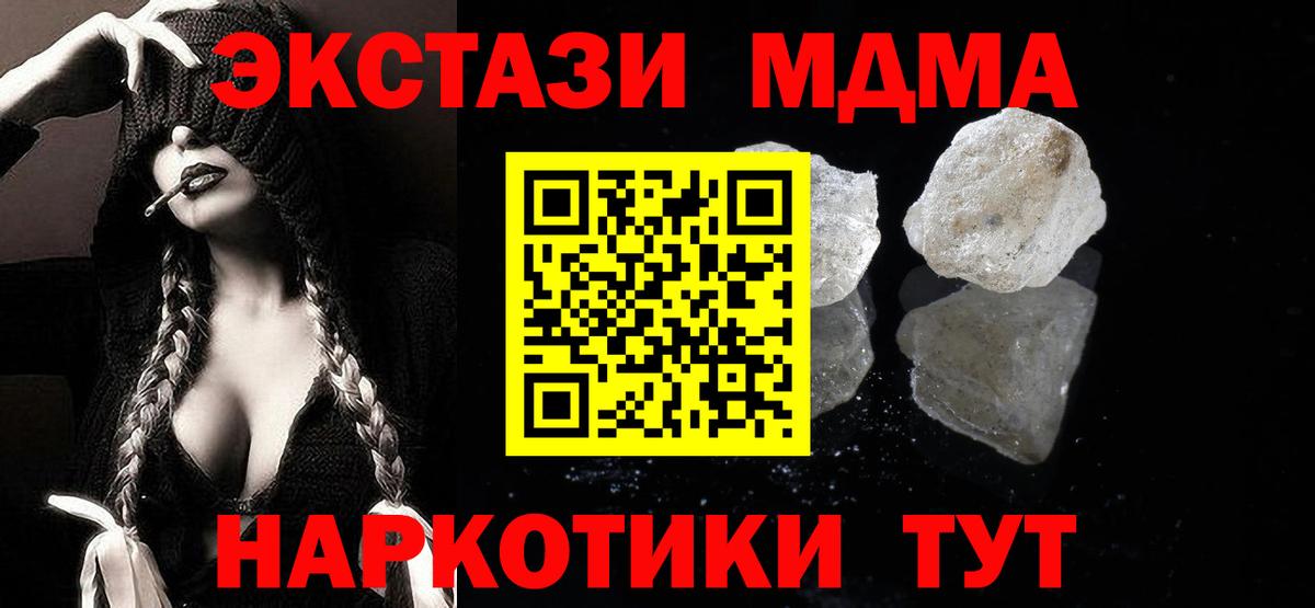 МДМА  Вход с VPN  MDMA Molly  Шелехов  MDMA кристаллы 