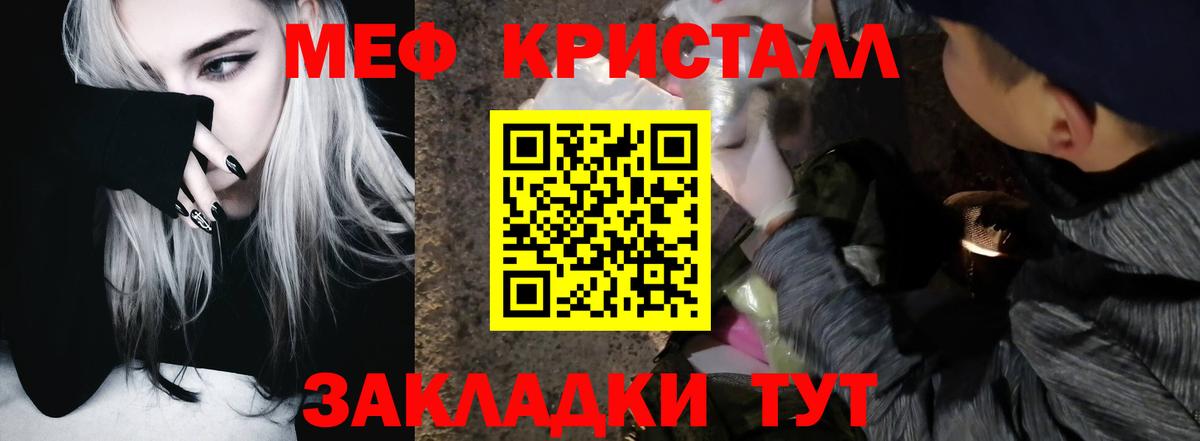 Меф мяу мяу Шелехов