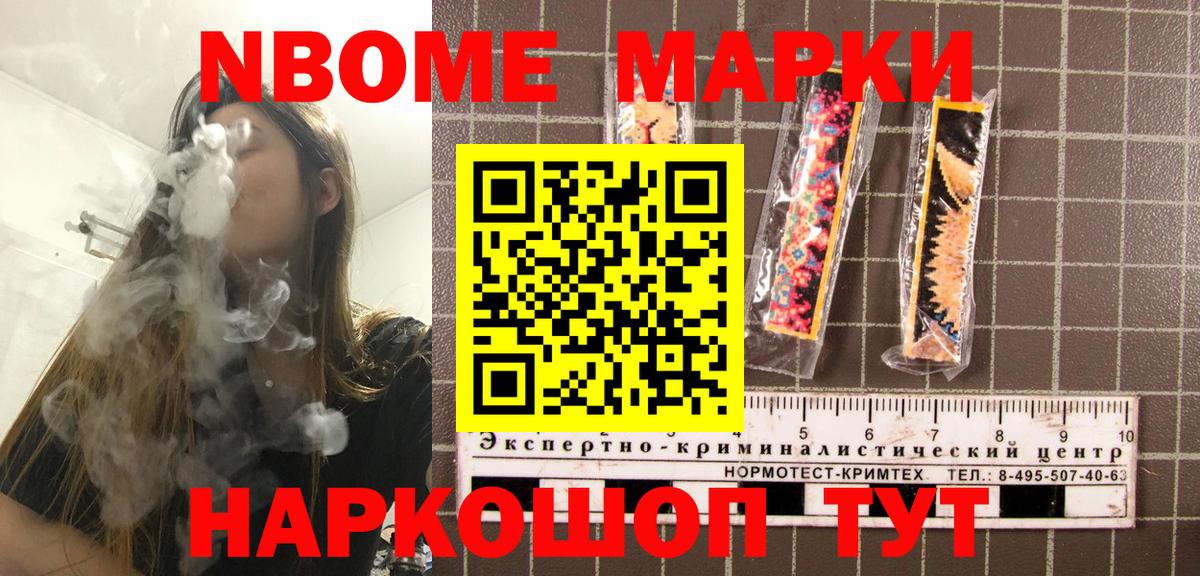 Марки 25I-NBOMe 1,8мг Шелехов