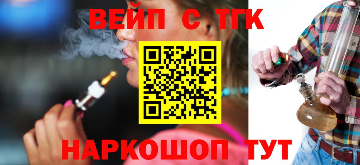 ТГК жижа Шелехов